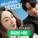 미소짓는 체육관 | 선 넘는 놈은 혼나야지! 신혜선 X 이준영 <용감한 시민> 웹툰 찢고 나온 사이다 참교육 후기