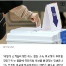 "내일이 선거일이라면 어느 정당에"… 국민의힘 31%, 민주당 36% 이미지