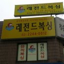 레젼드 복싱클럽 네이버블로그