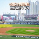 3구장(원정팀) 화장실 | 수원KT위즈파크 원정응원석 121구역 좌석시야, 후기