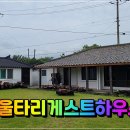 혼울타리민박