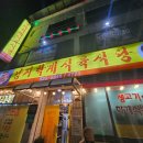학계식육식당