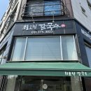 최호철칼국수