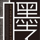 묵자의 사상과 현재적 의미를 살펴보다! 이미지