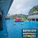 중원대학교 | [공지] 충북 괴산 중원대학교 워터피아 이용후기