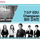 에듀T.O.P.학원 네이버블로그