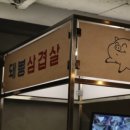 돼봉삼겹살 네이버블로그