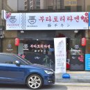 태안전화국~여고로타리 | 울산 라멘 무거동 부타토리라멘 KT인근 신상
