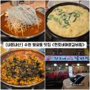 현호 | [경기/수원] 수원 행궁동 맛집 "현호네 매운갈비찜" 내돈내산 솔직후기
