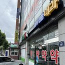 밝은미래약국 이미지