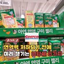 (주)쎌바이오텍 | 옆집 아이는 독감도 안 걸리네, 코스트코 가면 알 수 있어요! 어린이 영양제 TOP 8