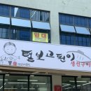 털보고된이 광교점