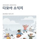 다모아지역아동센터 | 제3호_다모아 소식지