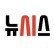 엔코네트 네이버블로그
