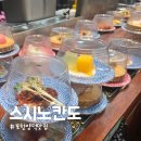 포항 양덕 맛집, 회전초밥 균일가 스시노칸도 포항양덕점 솔직후기!