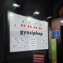 교집합 | 연말 분위기 물씬! 합정 홍대 칵테일바 교집합 방문 후기