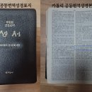 카톨릭사용 공동번역성경 엡5장26절-천주교의 미사에 유난히 &#39;예식&#39;(禮式)이 많은 이유는? 이미지