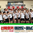 신목호키태권도