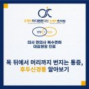사당오케이마디튼튼의원 이미지