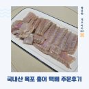 목포홍어택배 국내산 홍어 홍어장군 배달후기