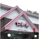 충남 금산 짜장면 인화영, 어르신들이 좋아하는 추억의 식당