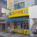 방구네문방구 이미지