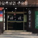 석가갈비 | 수유 갈비 석가갈비냉면 수유점 후기 굿