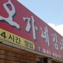 오가네찜 이미지