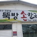 뚝방해물손칼국수
