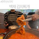 백채김치찌개 - 아산시 | [전주 신시가지 맛집] 고기 폭탄에 반함! 백채김치찌개 솔직 후기!