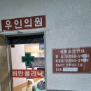 우인의원 네이버블로그