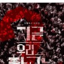 '지우학' 시즌2 제작 확정…돌아온 '온조-청산-남라-수혁' 이미지