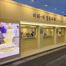 성심옥 | 전주 한옥마을 수제 젤라또 맛집 이태리얼음과자아이스크림옥