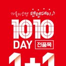 텐텐1010 이미지