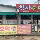 청하한의원 이미지