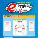 E해법수학 이미지