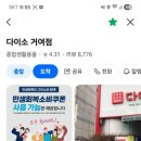 다이소거여점