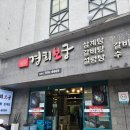 분당경희한약약국 | 분당 맛집 경희보궁 갈비탕 삼계탕