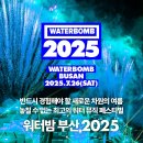 워터밤 이미지