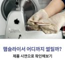 햄슬라이서 어디까지 썰릴까? 제품 시연으로 확인해 보기