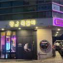 강남쪽갈비 이미지