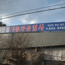 신일자동차정비공업사 이미지