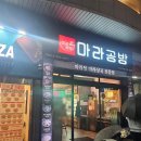 GS25 부산사직점 | 사직야구장 맛집 마라공방 부산사직점, 뜨끈한 국물 생각날 때 강추!