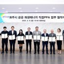 문산태양광발전소 이미지