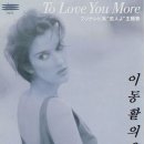 "당신을 더 사랑하도록" To Love You More - 셀린 디온(보컬) & 타로 하카세(바이올린) 이미지