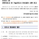 2024년 경영지도사 및 기술지도사 양성과정 시행공고 안내 이미지