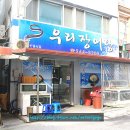 우리장어탕