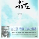 <왕의 기도> - 손기철 장로 이미지