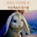 어린이아뜰리에A | 아트팩토리참기름 미디어아트, 아이와 즐기는 강화도 실내코스 솔직후기