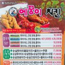 에꿍이치킨 이미지